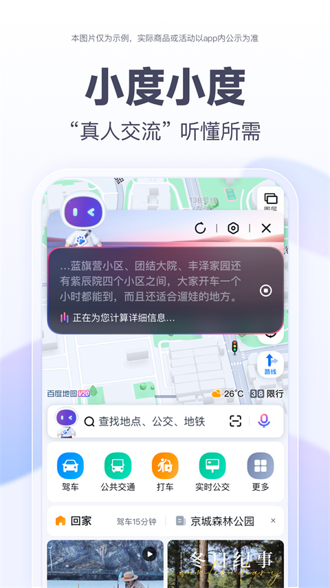 百度地图北斗导航手机版截图1