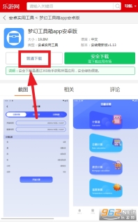 梦幻工具箱手机版