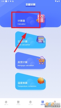 梦幻工具箱手机版