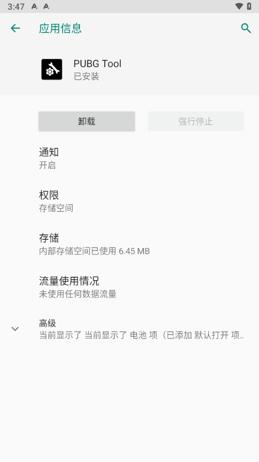 pubg画质助手120帧正版截图3