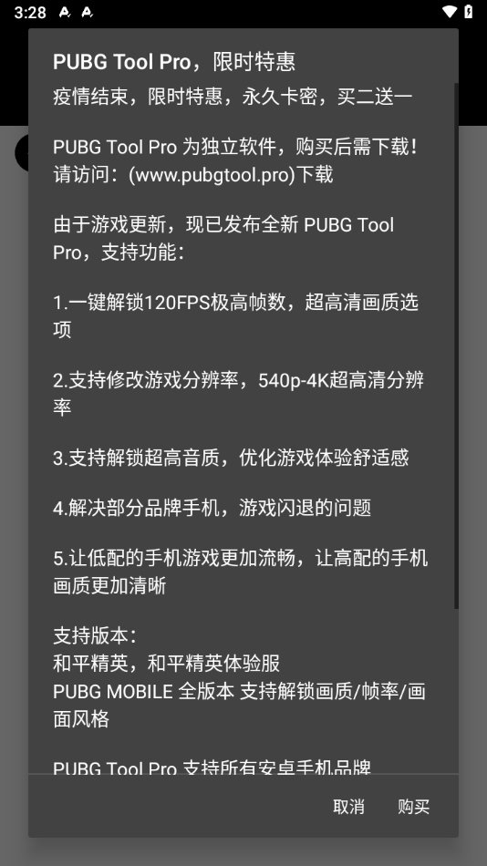pubg画质助手120帧正版截图1