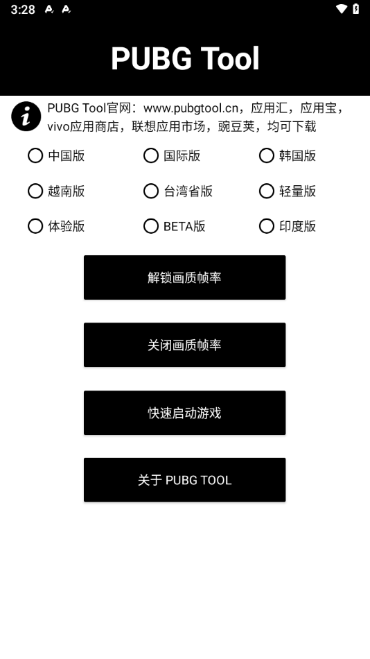 pubg画质助手120帧正版截图0