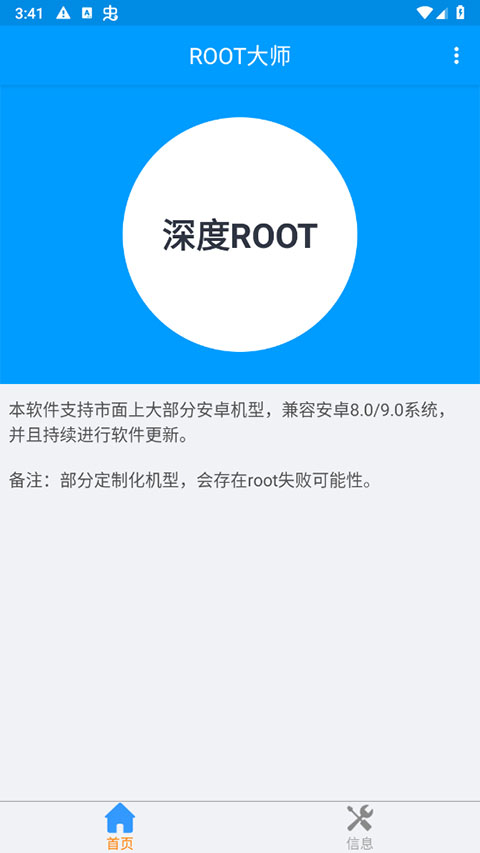 root大师软件正版