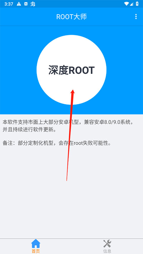root大师软件正版