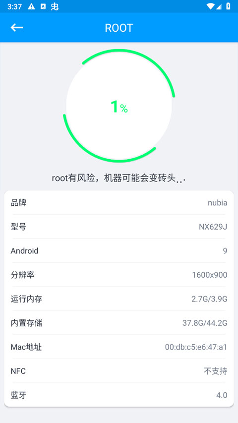 root大师软件正版