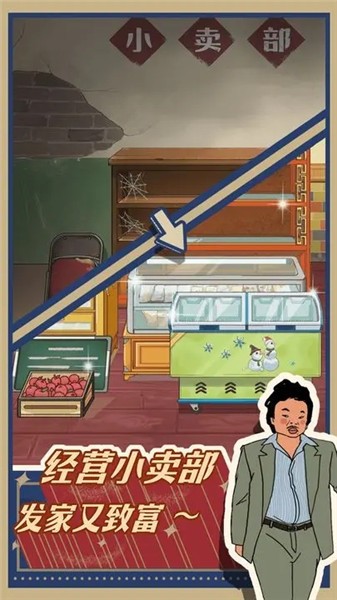 王蓝莓的小卖部最新正版截图3