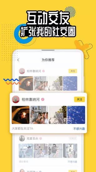 狐友(搜狐高颜值聊天交友平台)forandroid安卓手机版