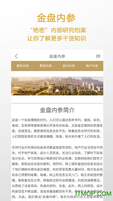 金盘网手机版截图0