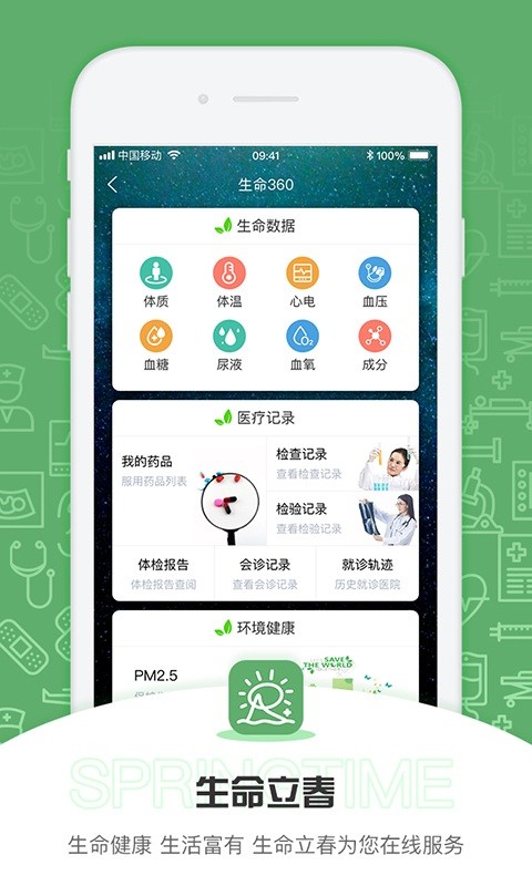 生命立春最新版截图0