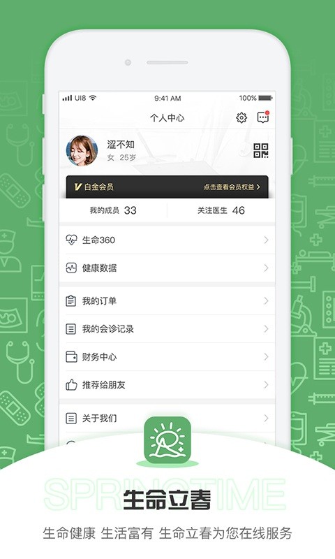 生命立春最新版截图2