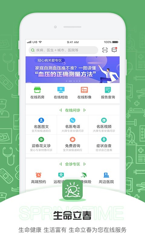 生命立春最新版