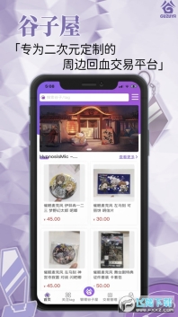 谷子屋二次元中古交易截图3