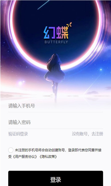 幻蝶艺术数藏截图2