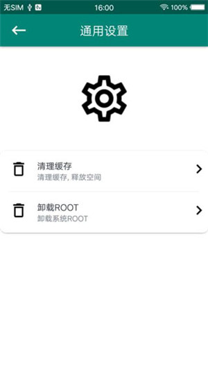root大师软件正版截图1