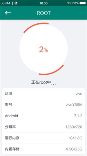 root大师软件正版截图3
