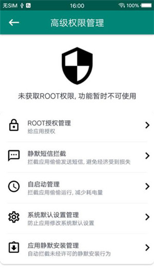 root大师软件正版