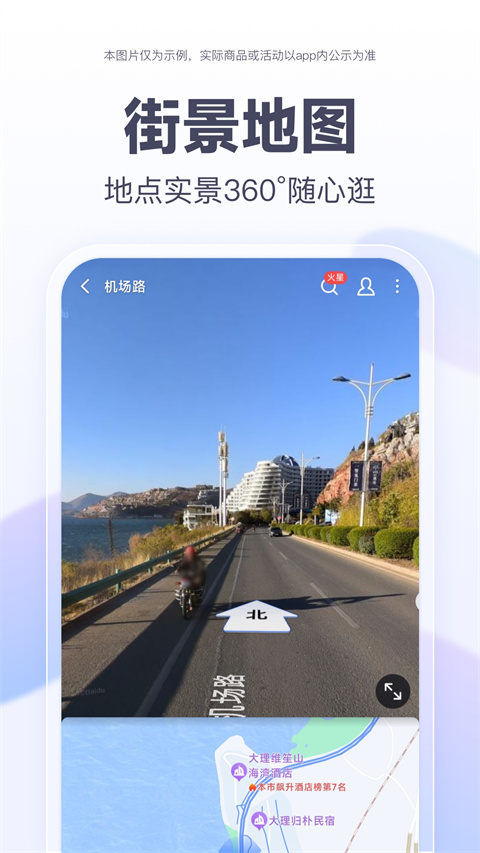 百度地图北斗导航手机版截图2