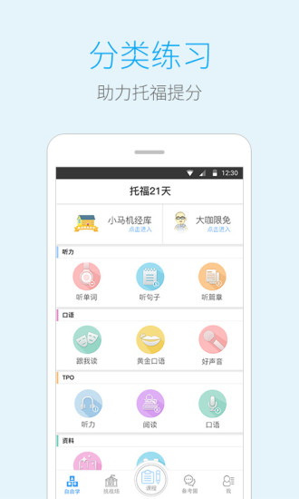 小马托福听力