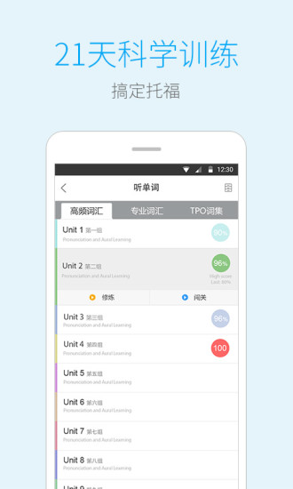 小马托福听力截图1