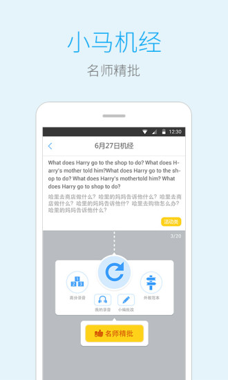 小马托福听力截图2