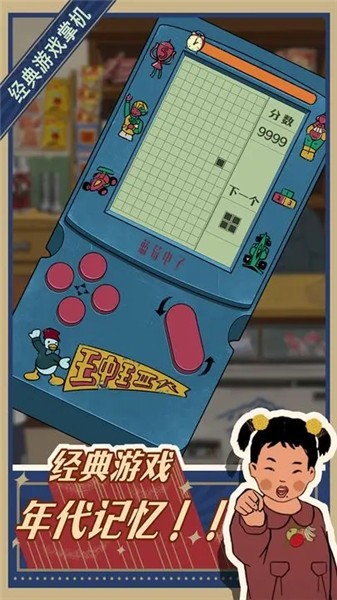 王蓝莓的小卖部最新正版截图1