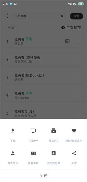 魔音Morin安卓版
