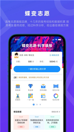 蝶变志愿高考志愿填报免费版