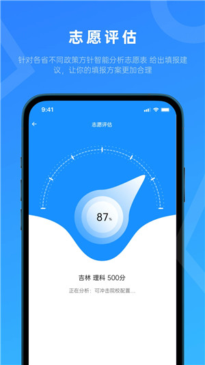 蝶变志愿高考志愿填报免费版