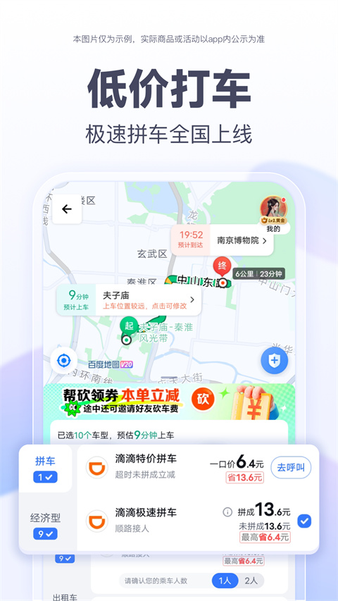 百度地图北斗导航手机版截图3