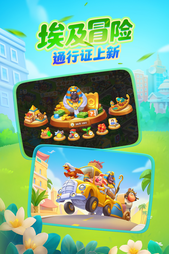 梦想城镇官方版截图1