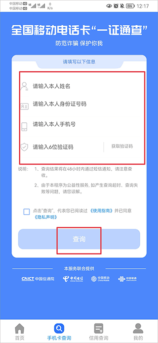 一证通查最新版
