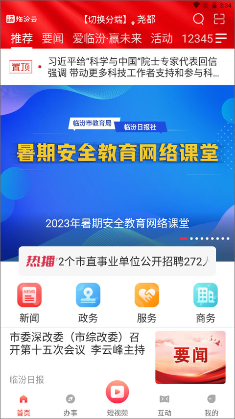 临汾云最新版截图4