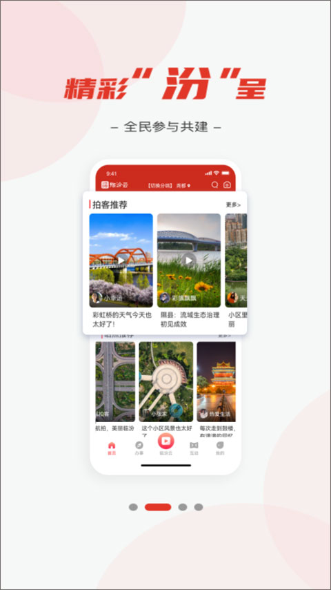 临汾云最新版截图1