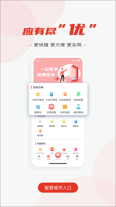 临汾云最新版截图3
