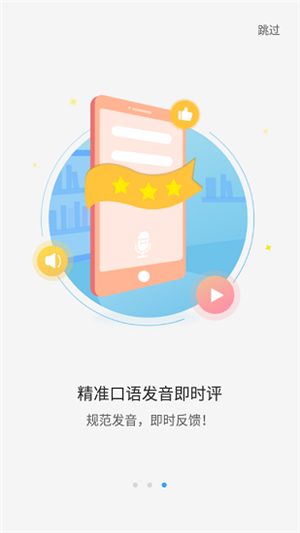 大鱼人机口语 v2.6.20 安卓版截图0