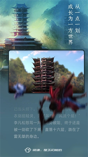 不可能的世界小说安装 v0.9.993 安卓版截图1
