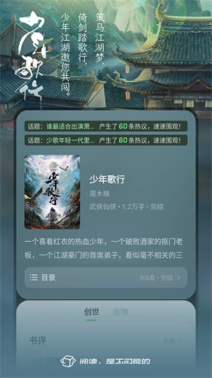 不可能的世界小说安装 v0.9.993 安卓版截图3