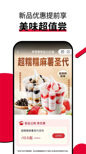 肯德基优惠券手机版截图4