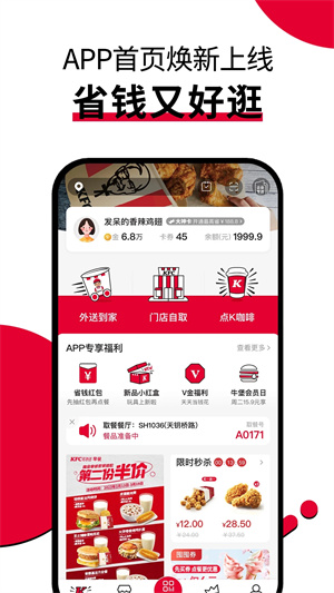 肯德基优惠券手机版截图3