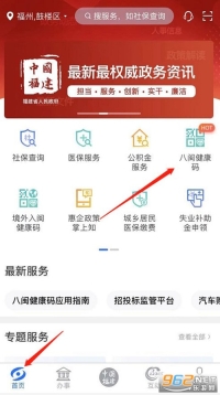 闽政通八闽健康码