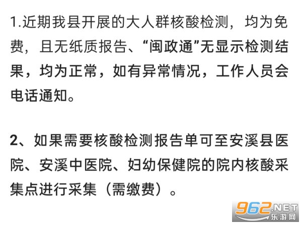 闽政通八闽健康码