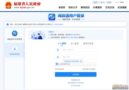 闽政通八闽健康码