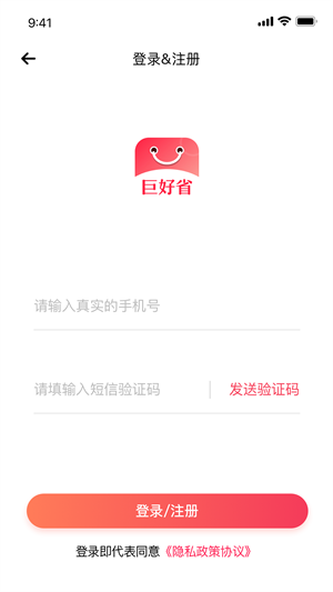 巨好省截图2
