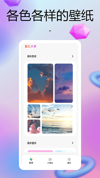 彩虹多多壁纸免费版