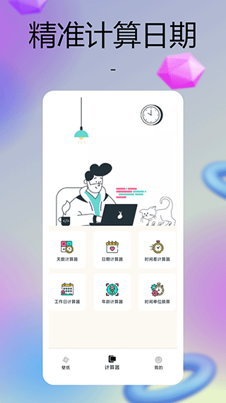 彩虹多多壁纸免费版截图1