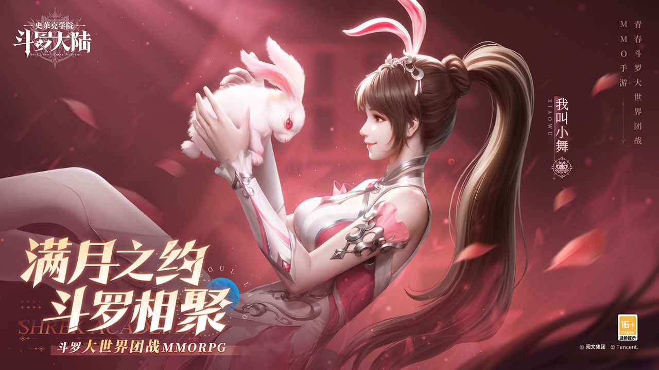 斗罗大陆史莱克学院