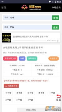 伴奏999伴奏音乐网