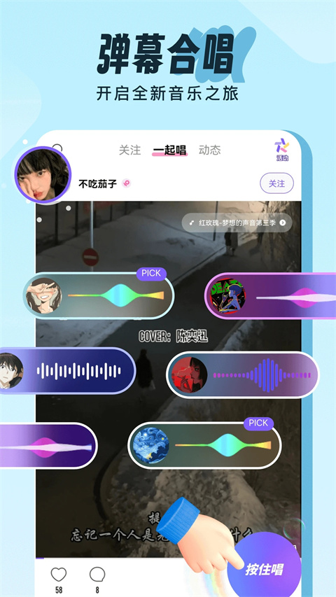 伴唱交友截图2