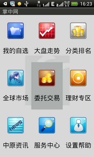 申银万国经典手机版