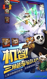 功夫熊猫3九游截图1